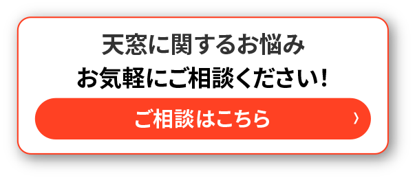 無料見積・ご相談