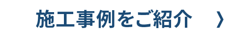 天窓交換事例をご紹介